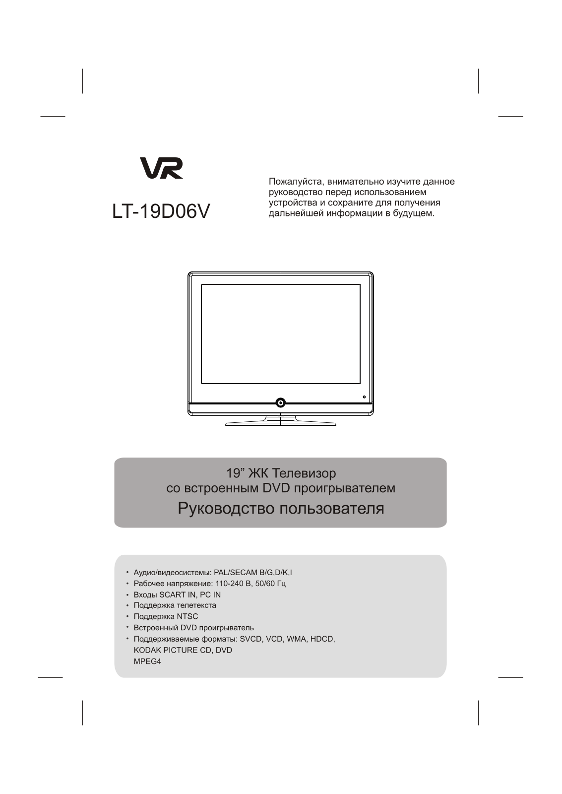 Vr LT-19D06V User Manual