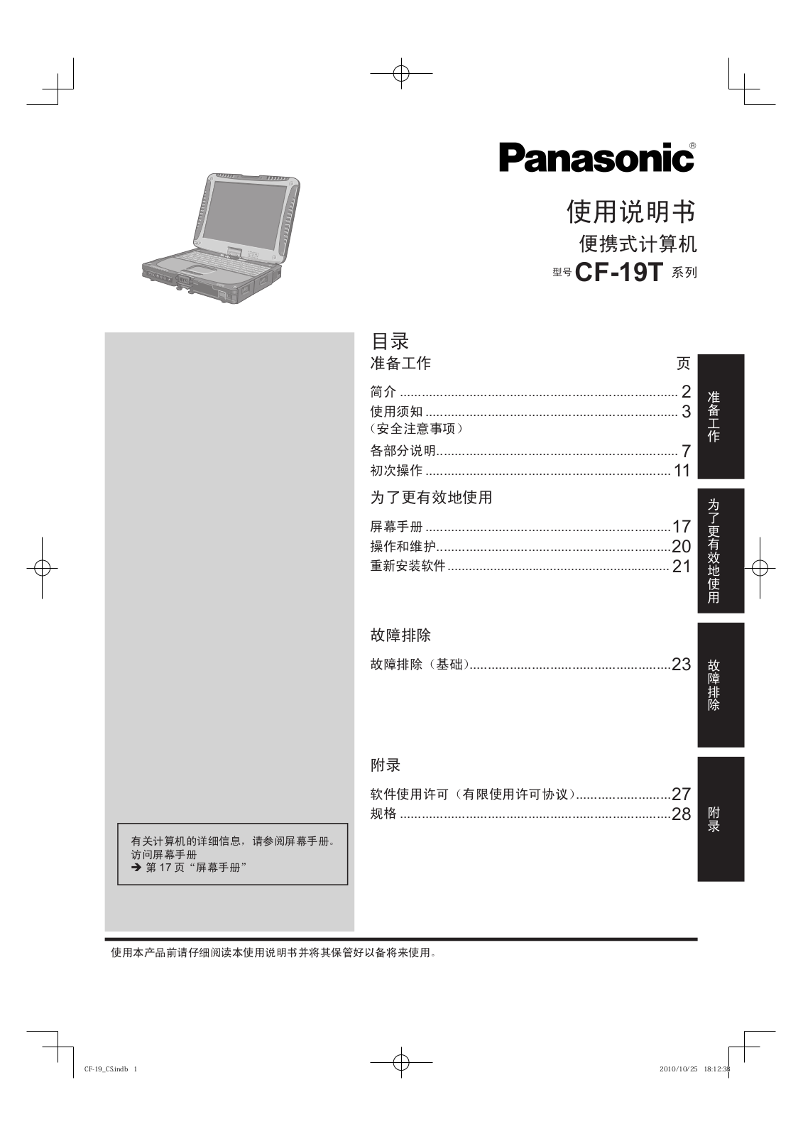 Panasonic CF-19T User Manual