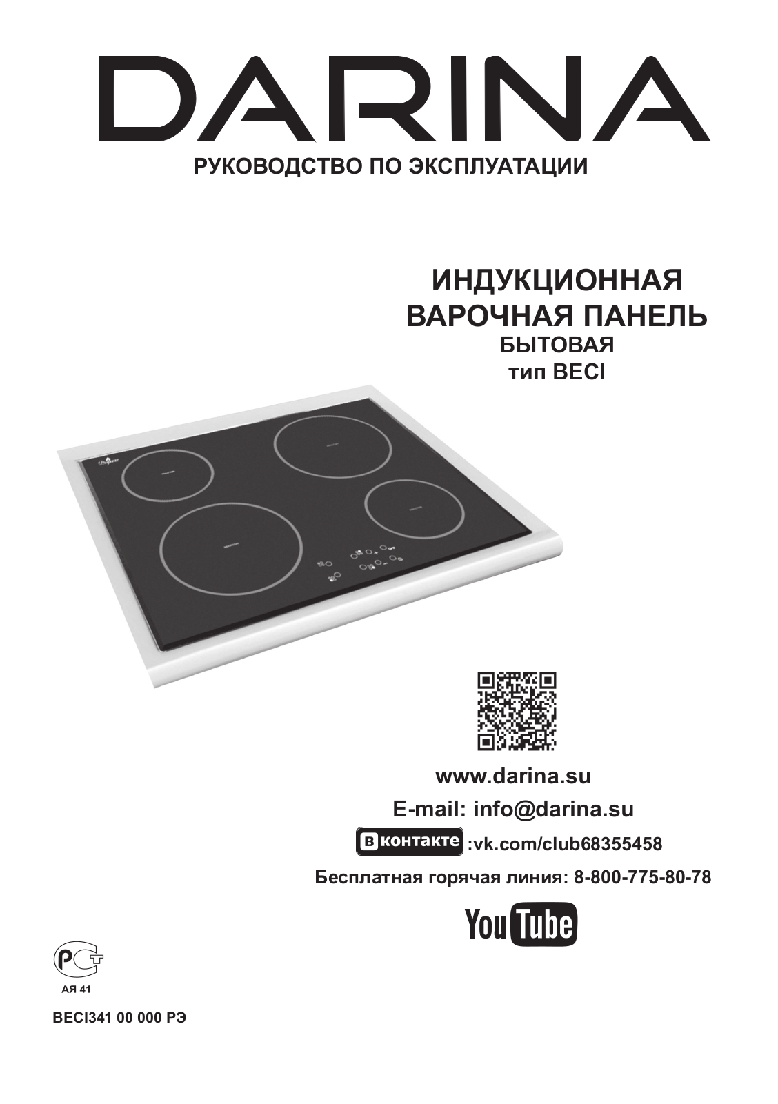 DARINA 5P EI 313 B, 5Р ЕI313 B User manual