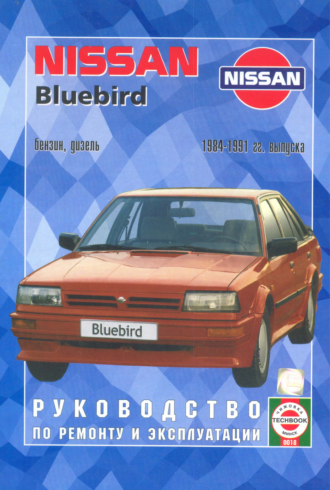 Nissan Bluebird User Manual