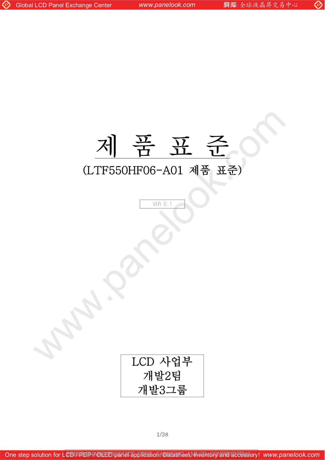 SAMSUNG LTF550HF06-A01 Specification