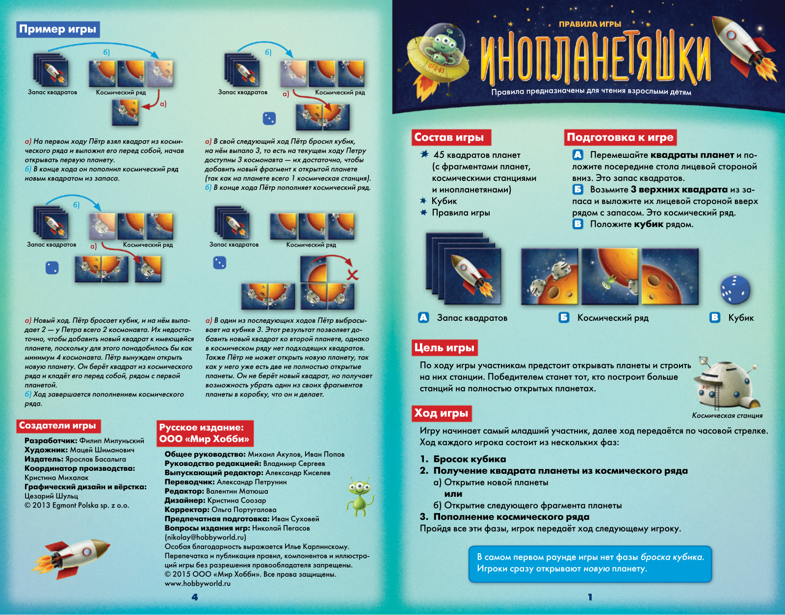 Hobby World Инопланетяшки User Manual