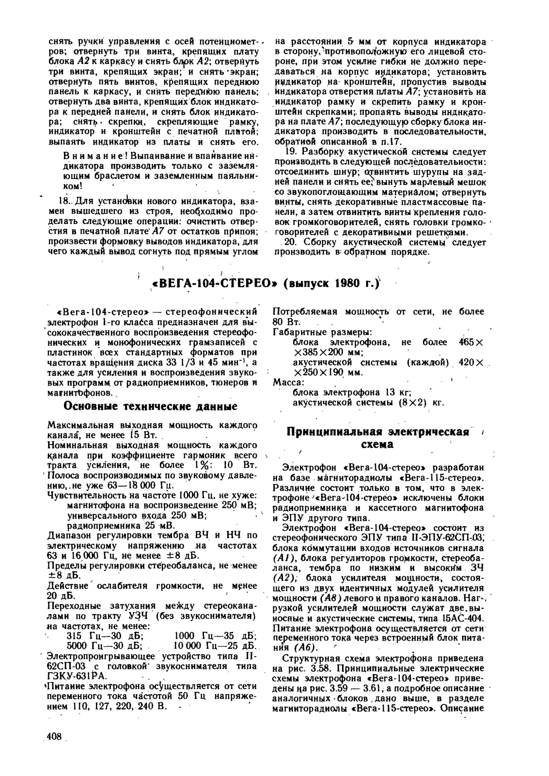 Вега 104 Service Manual Белов