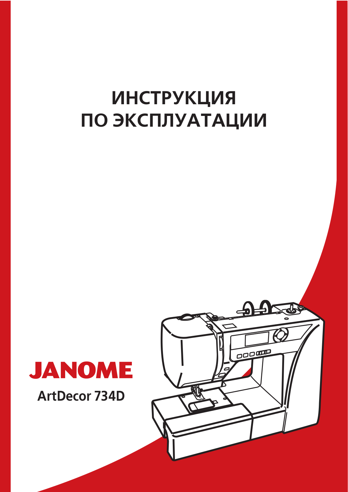 JANOME ArtDecor 734D User manual