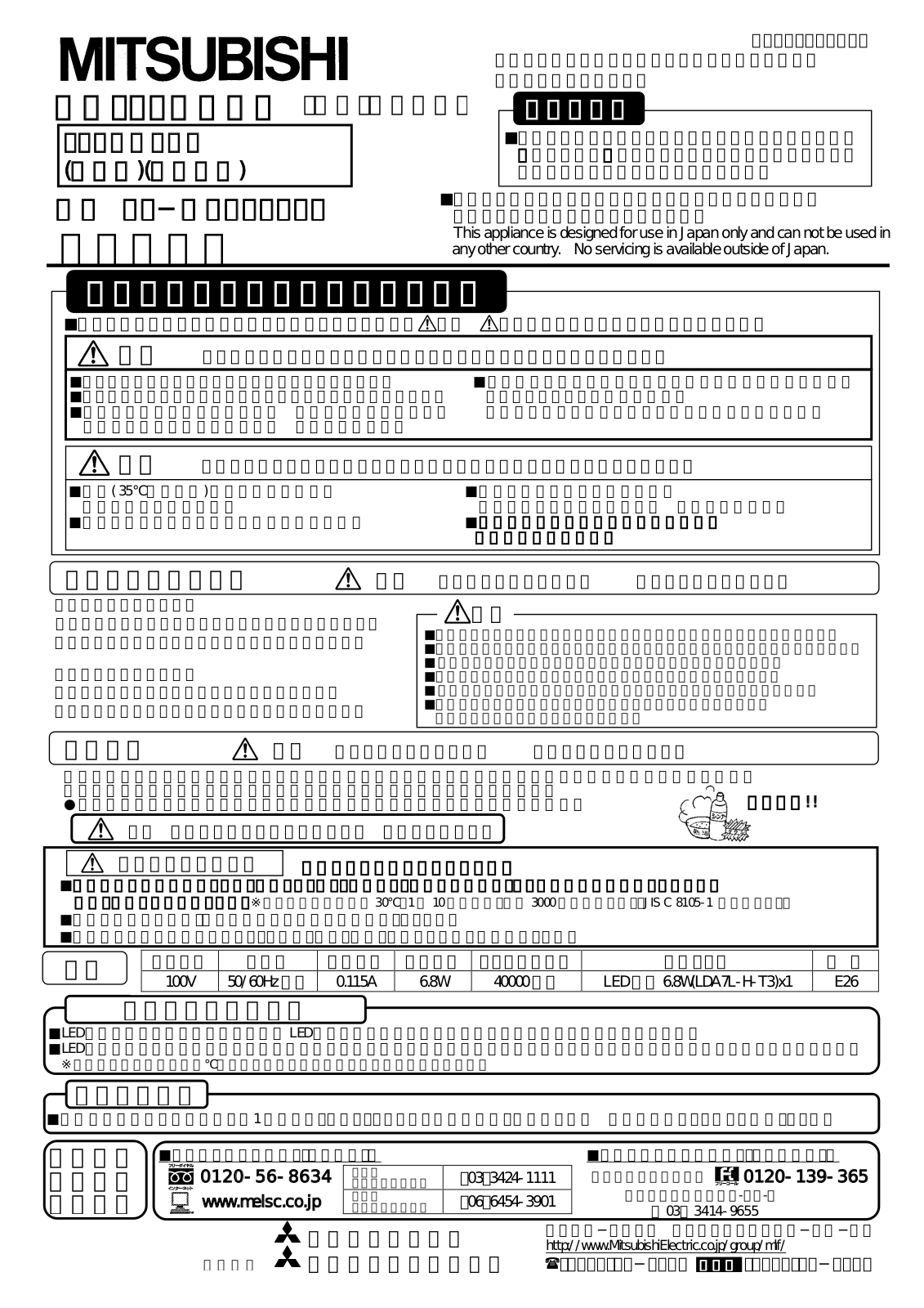 Melco EL-WCE2602L User Manual