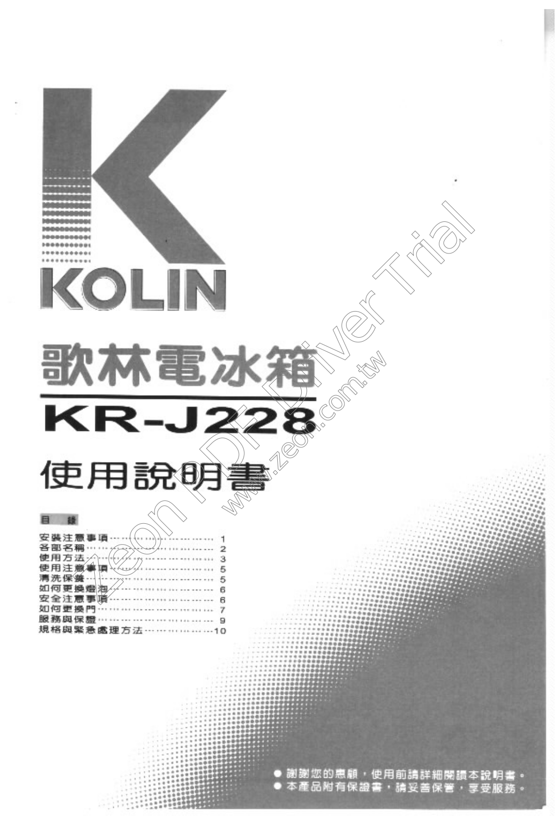 Kolin KR-J228 User's Guide