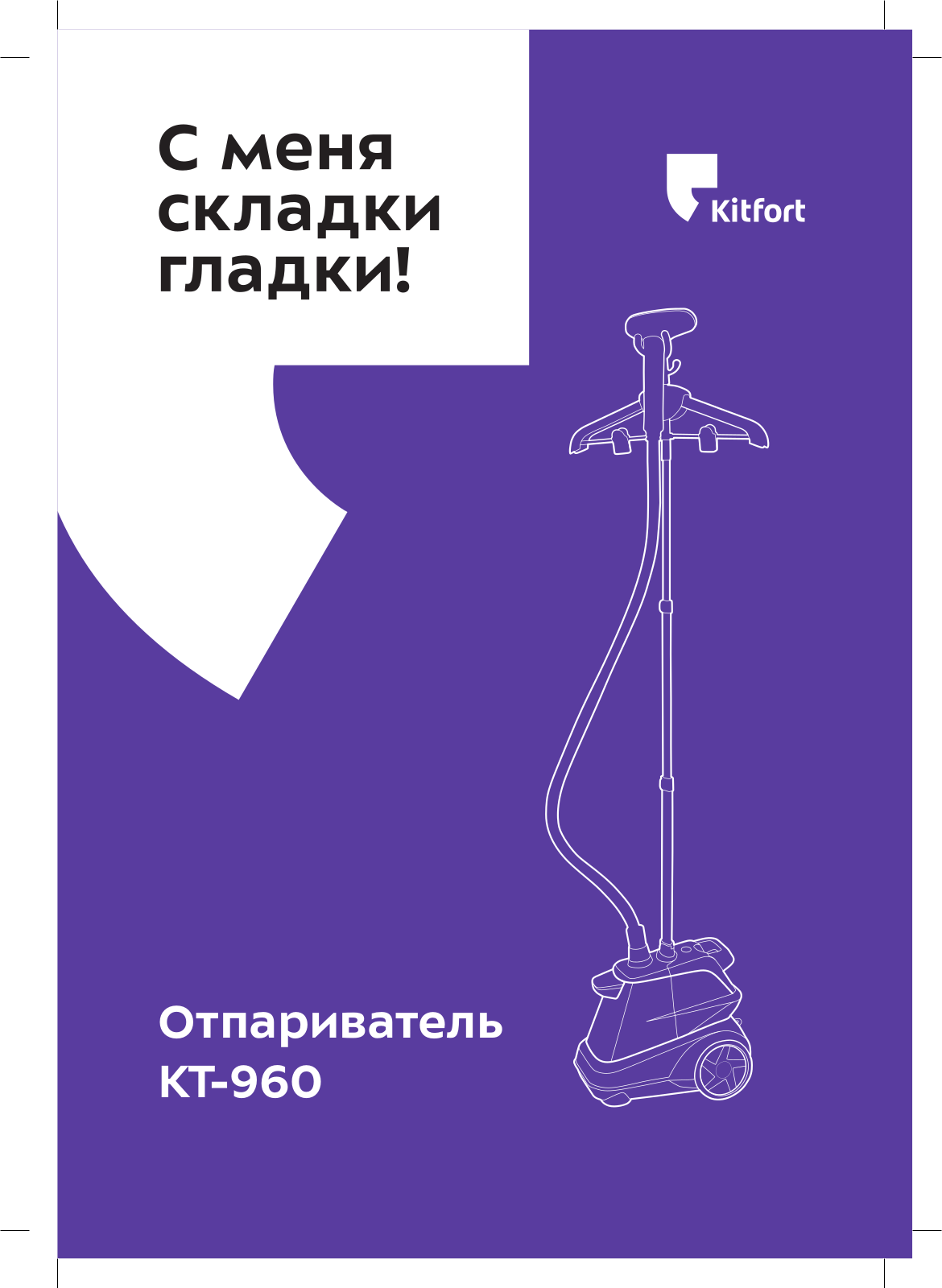 Kitfort КТ-960 User Manual