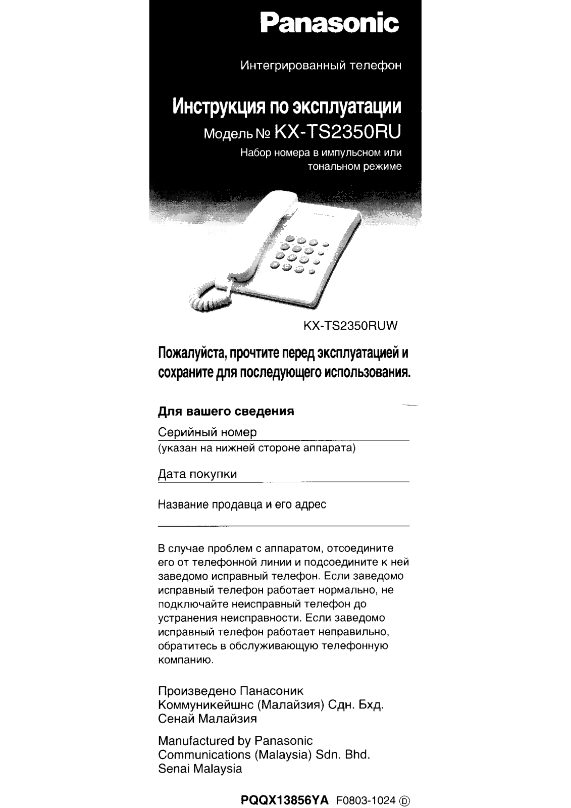 Panasonic KX-TS2350 User Manual