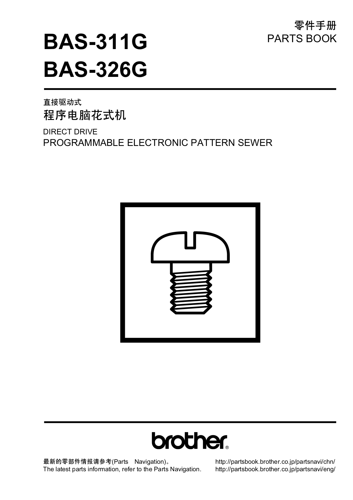 BROTHER BAS-311G, BAS-326G Parts List