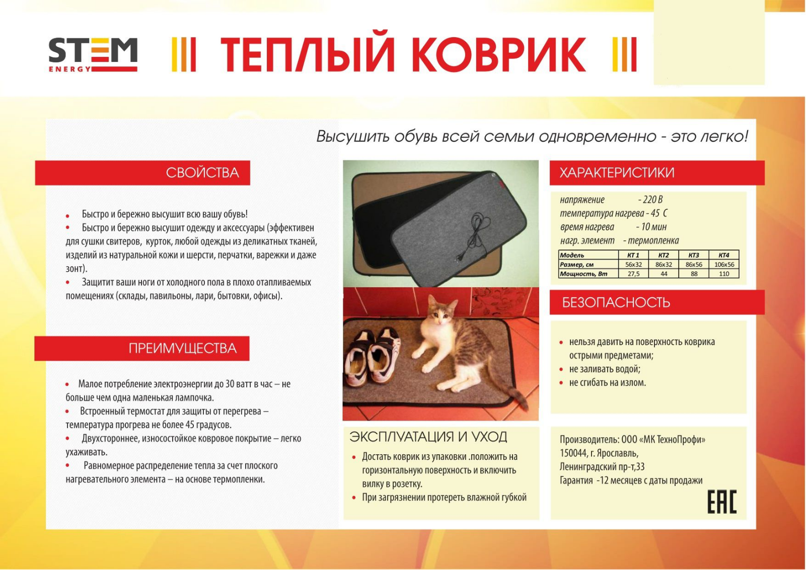 STEM ENERGY КТ3 User manual - ManualMachine.com