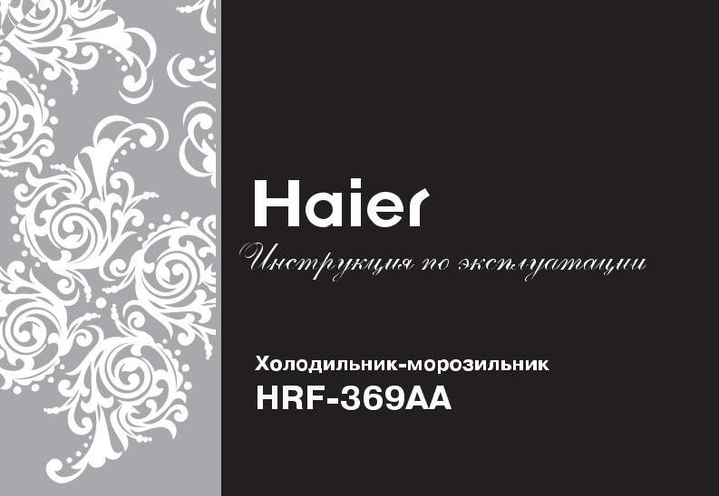 HAIER HRF-369AA User Manual