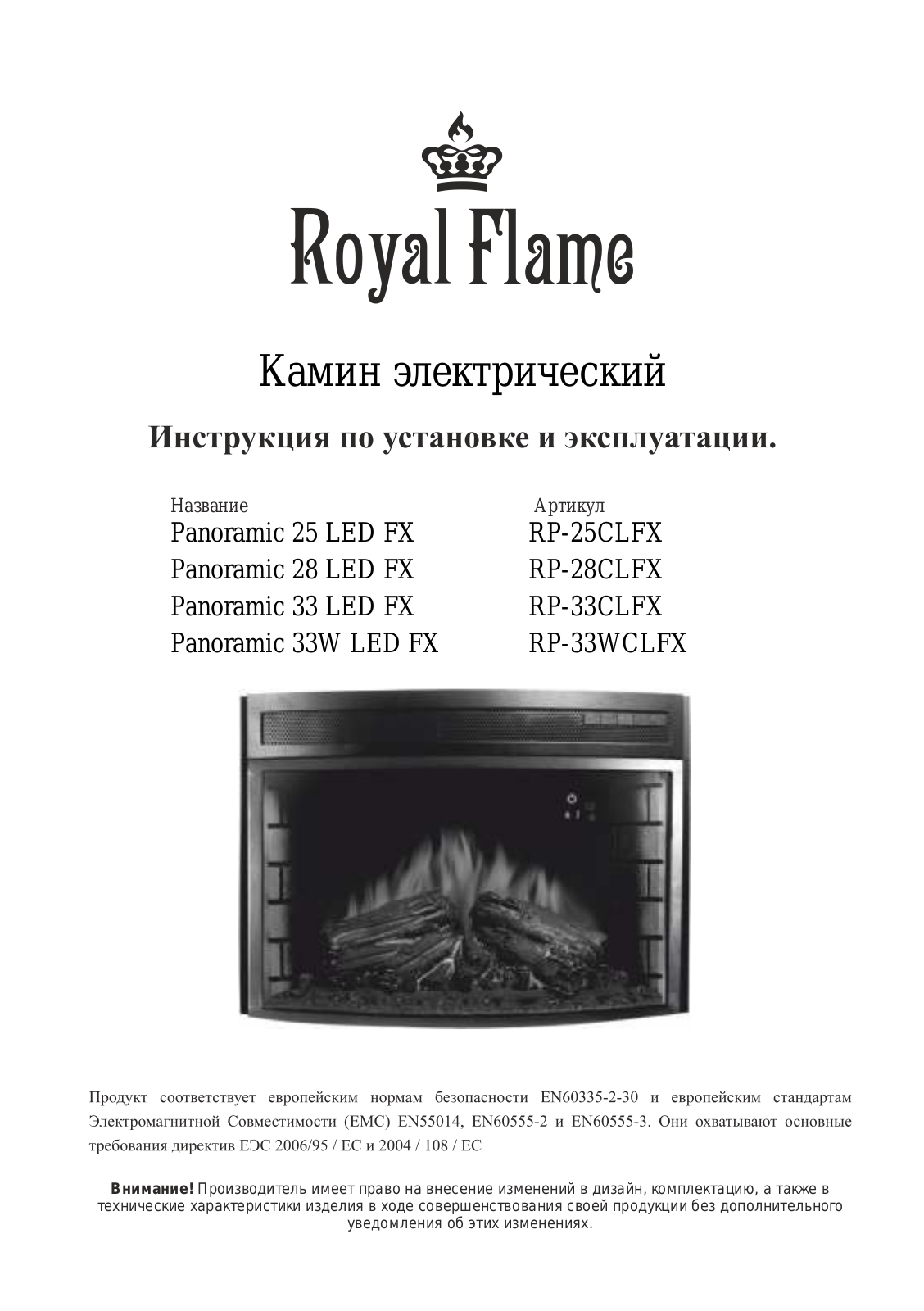 Royal Flame Panoramic 25 LED FX, Panoramic 28 LED FX, Panoramic 33 LED FX, Panoramic 33W LED FX, RP-25CLFX User guide