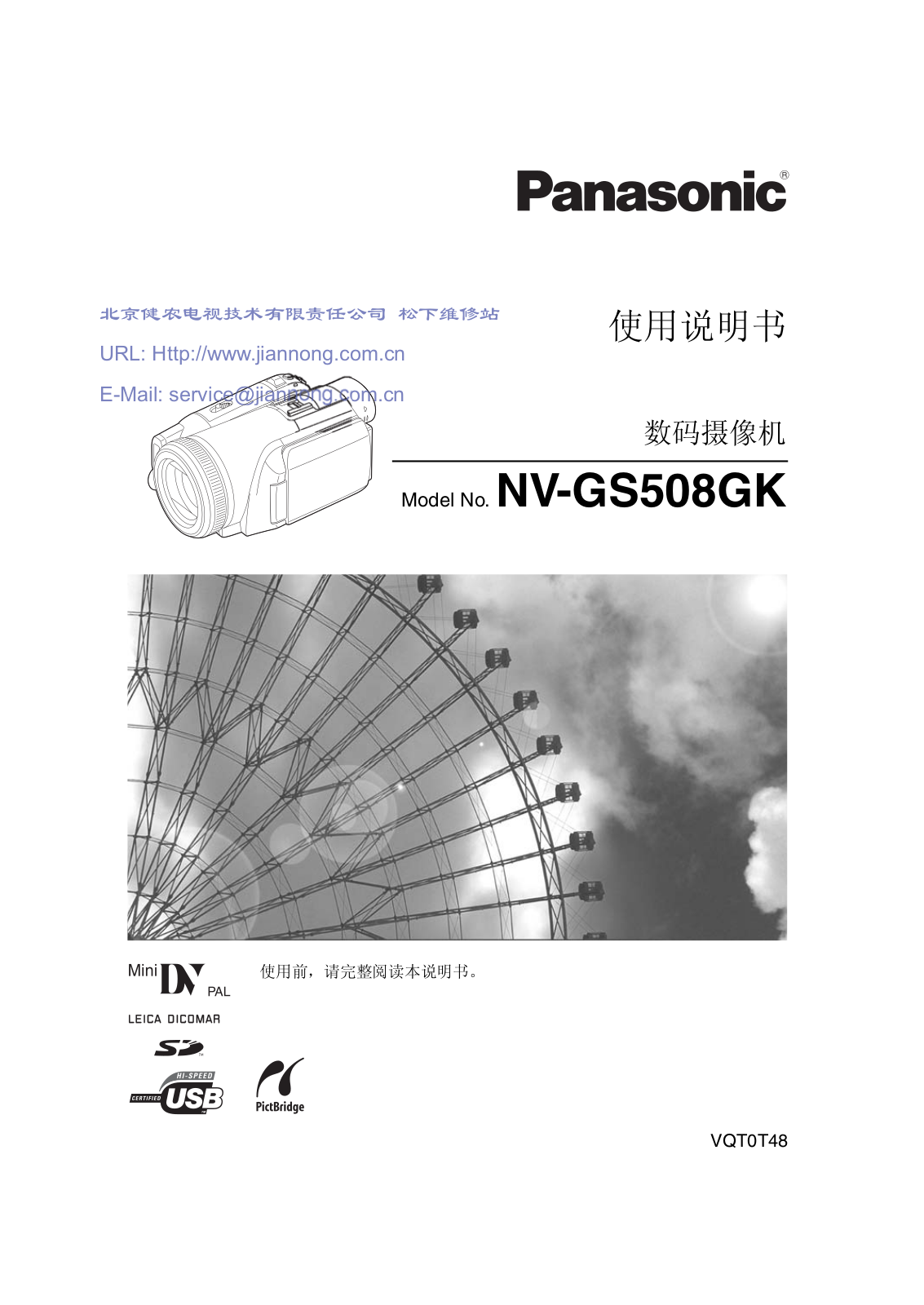 Panasonic NV-GS508GK User Manual