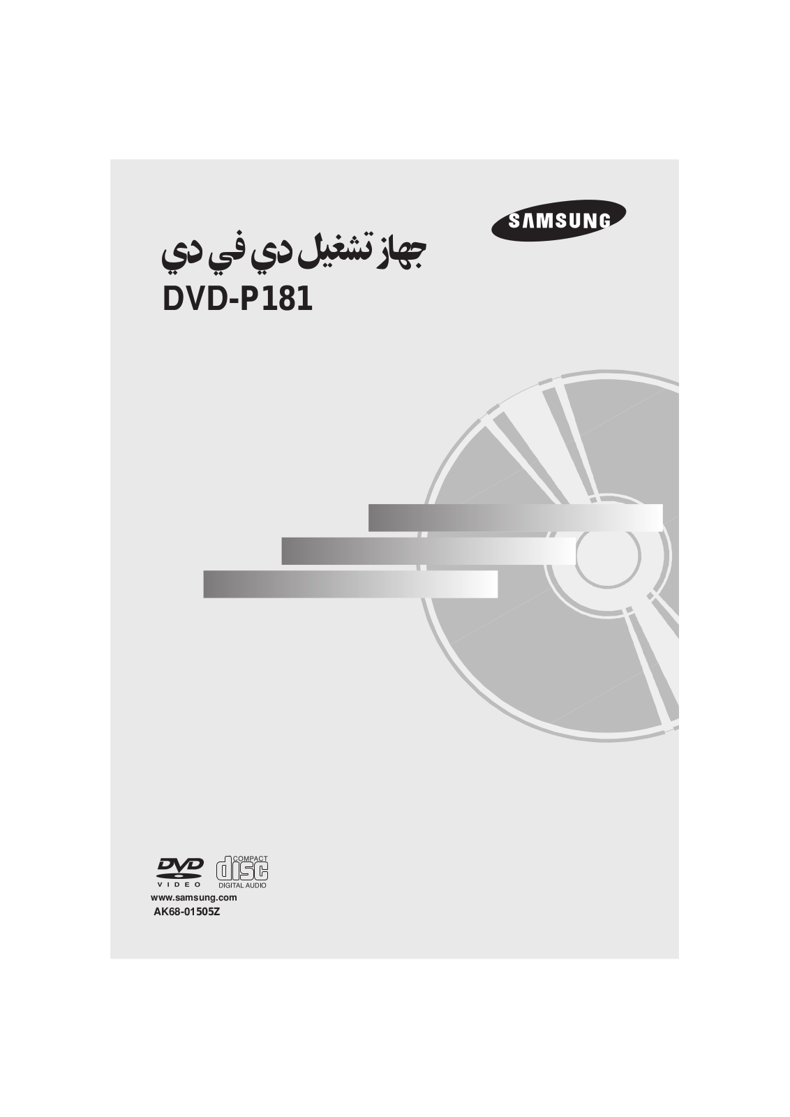 Samsung DVD-P181 User Manual