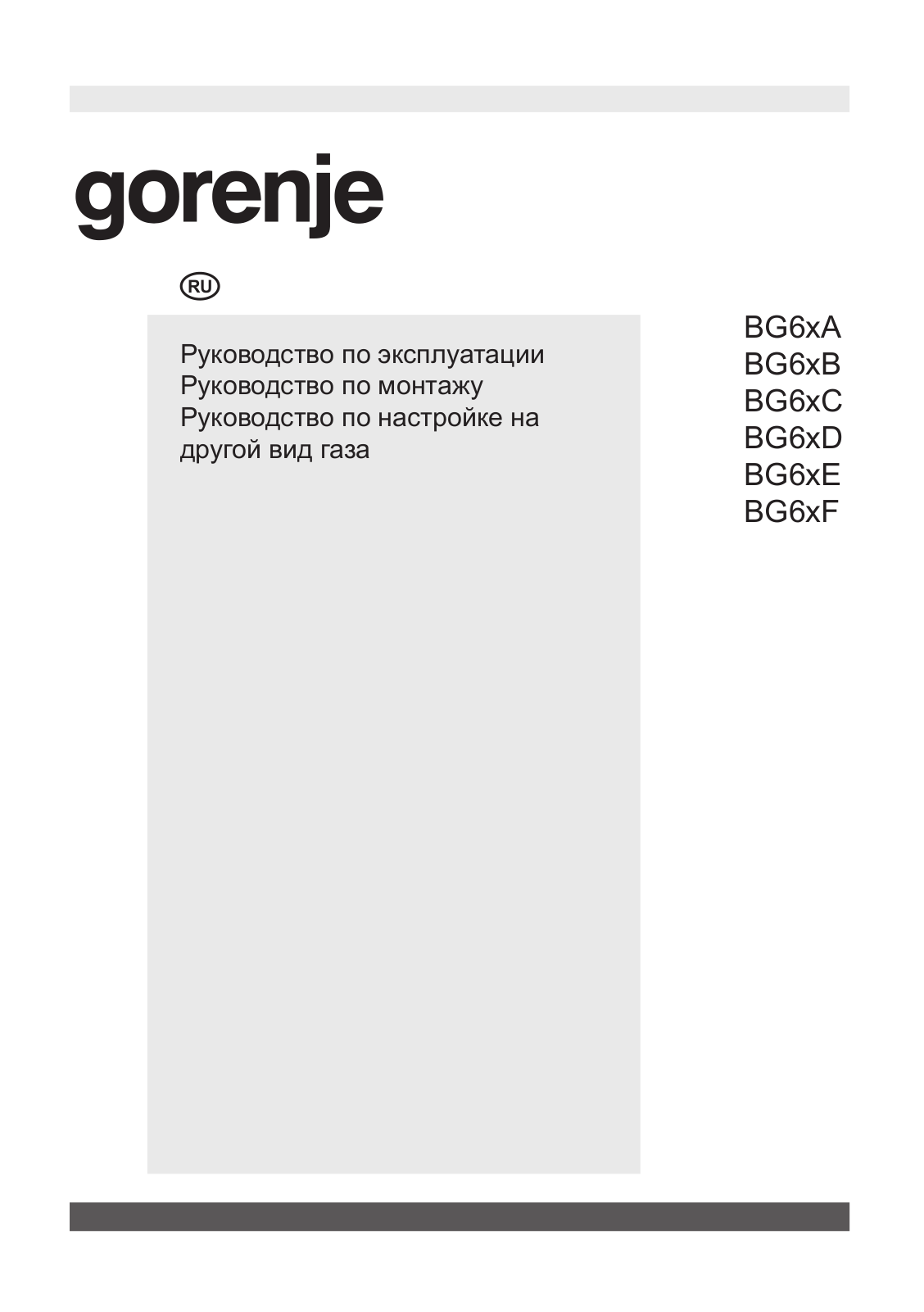 Gorenje GTW641INB User Manual