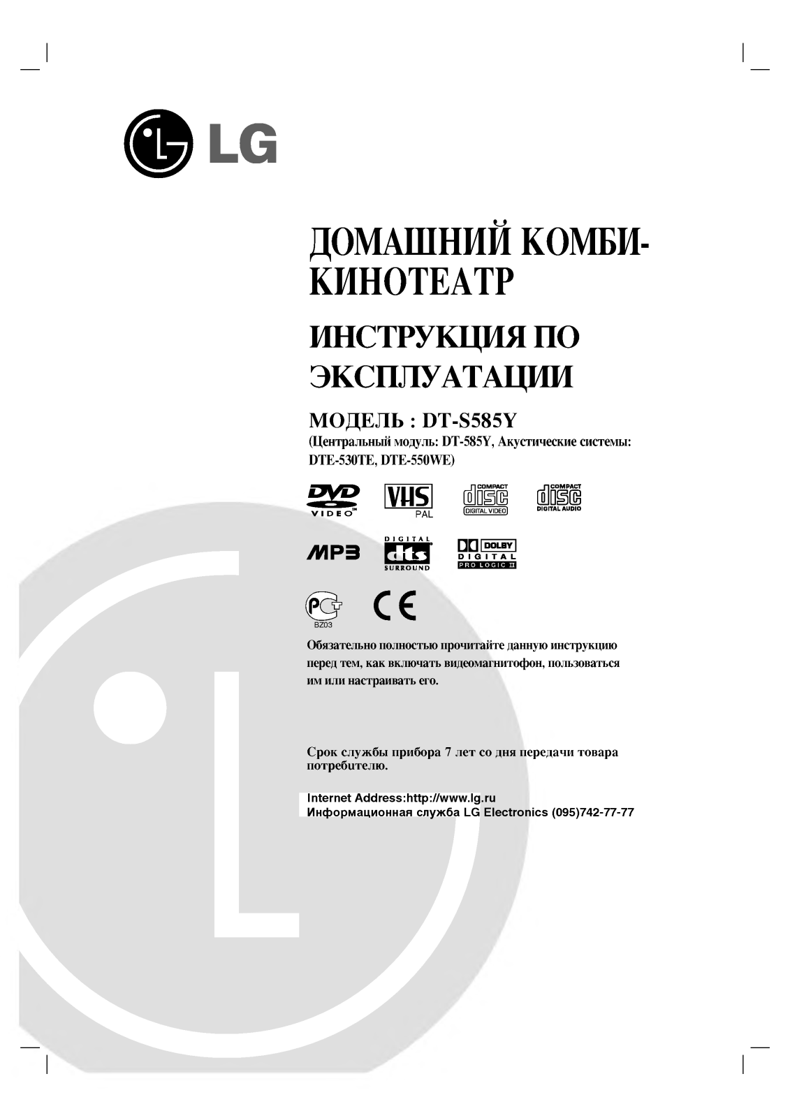 Lg DT-585Y User Manual