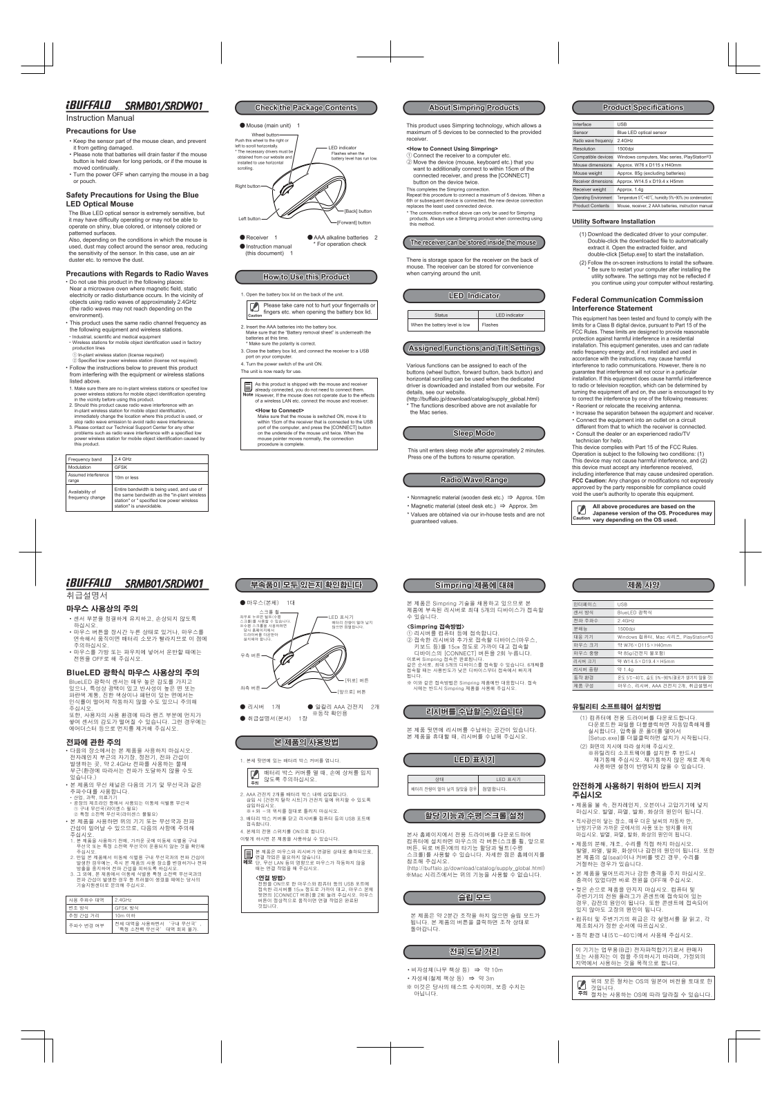 BUFFALO SRMB01 0, SRDW01 0 User Manual