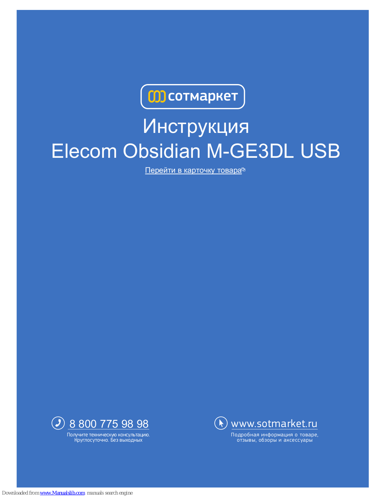 Elecom Obsidian M-GE3DL Series User Manual