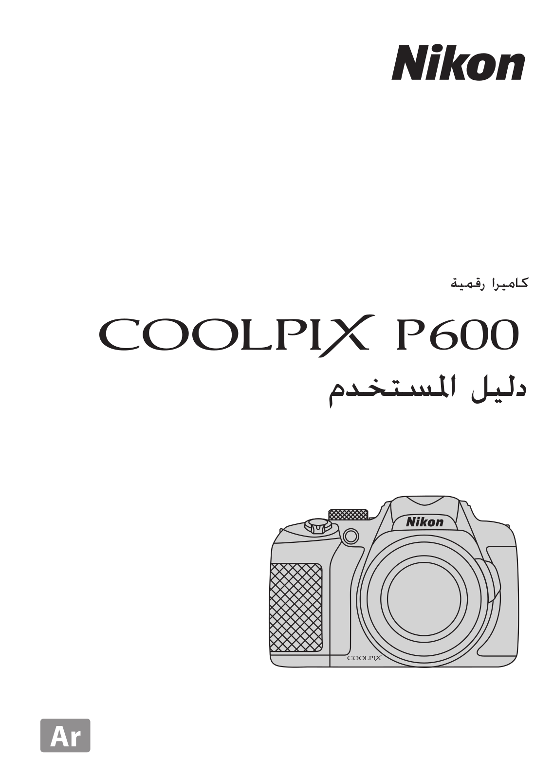 Nikon COOLPIX P600 user's Guide