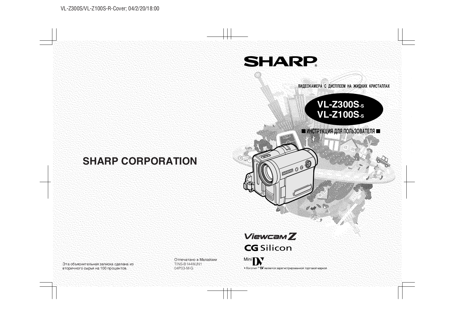 Sharp VLZ100S User Manual