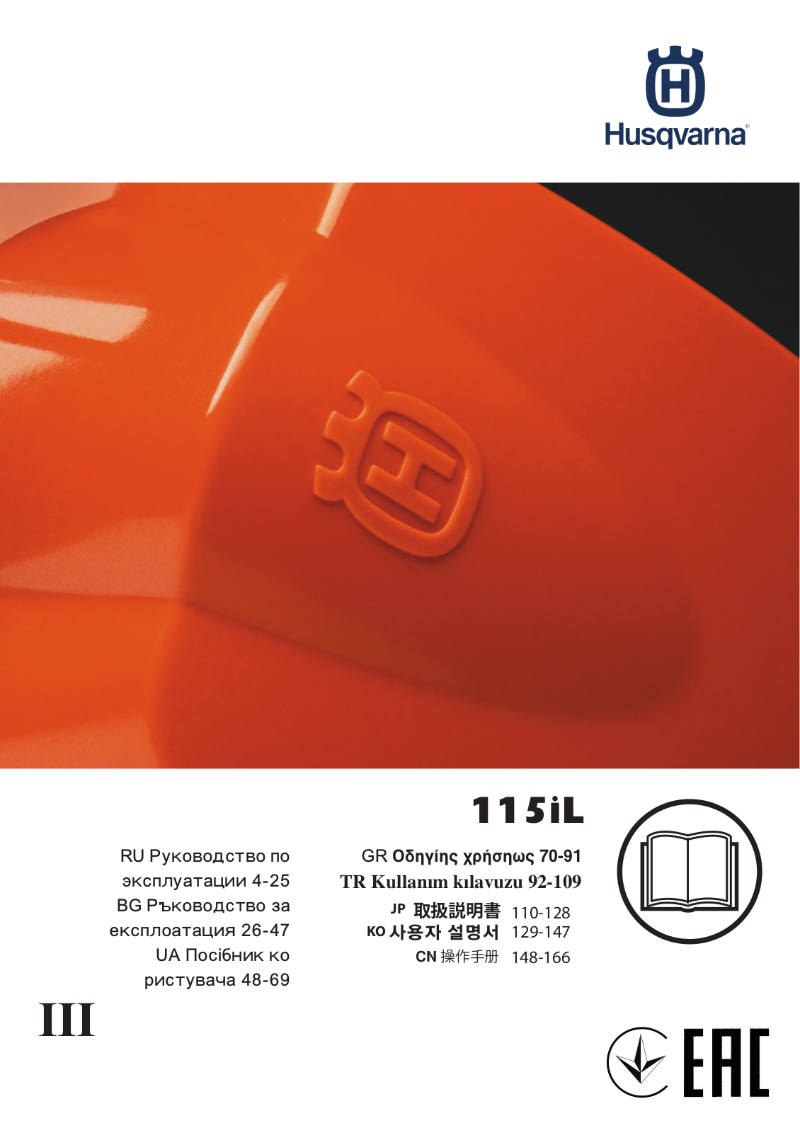 HUSQVARNA 115 iL User Manual