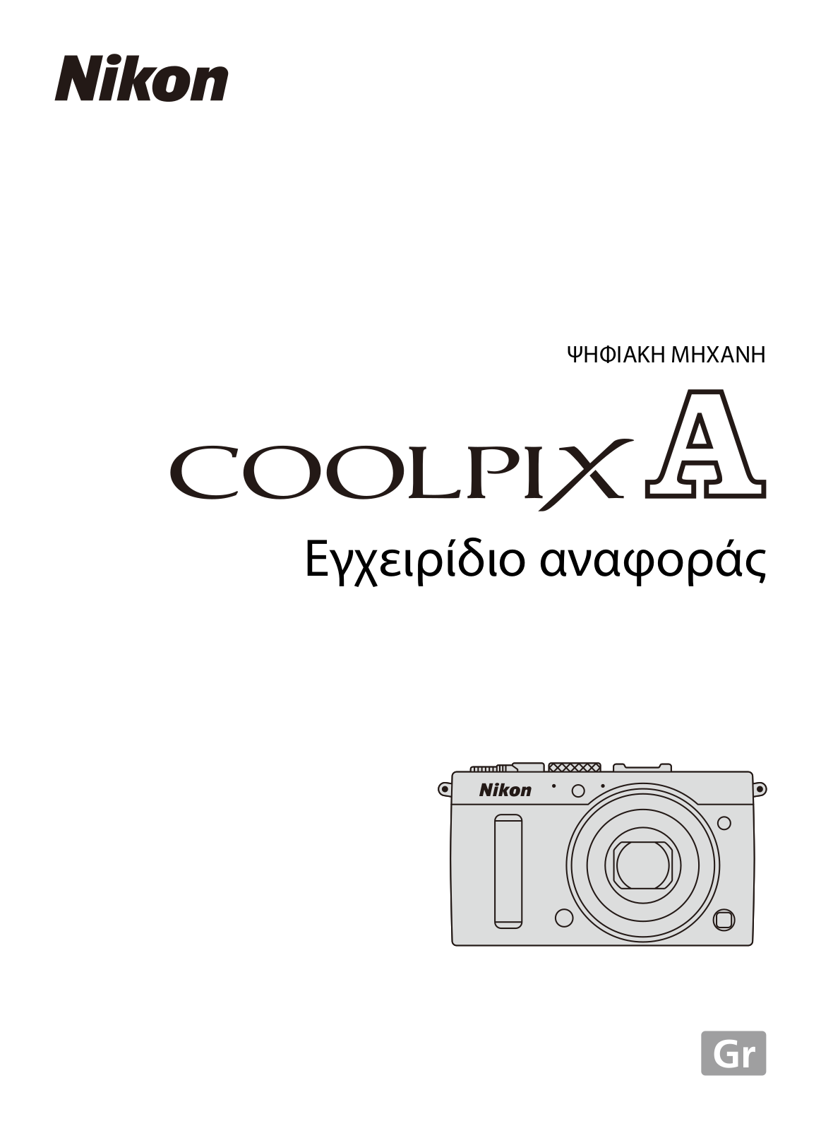 Nikon COOLPIX A Reference Manual (full instructions)