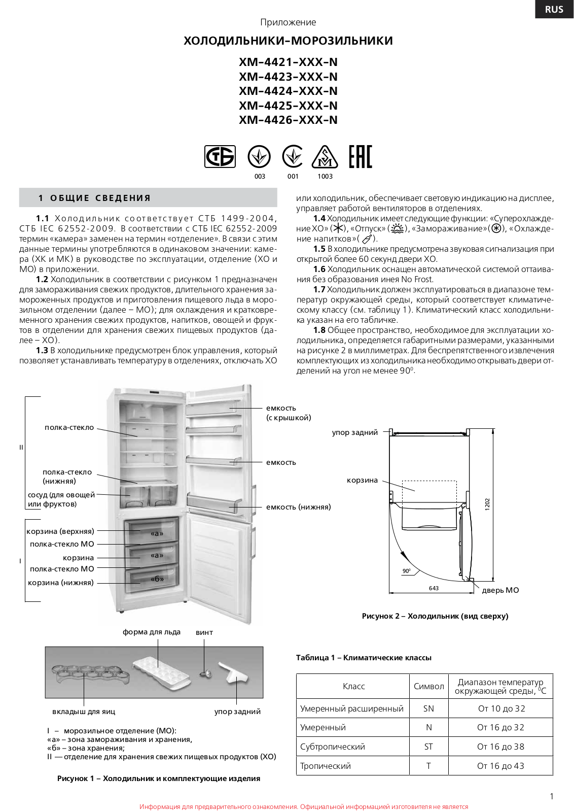 Atlant ХМ 4426-080-N User manual