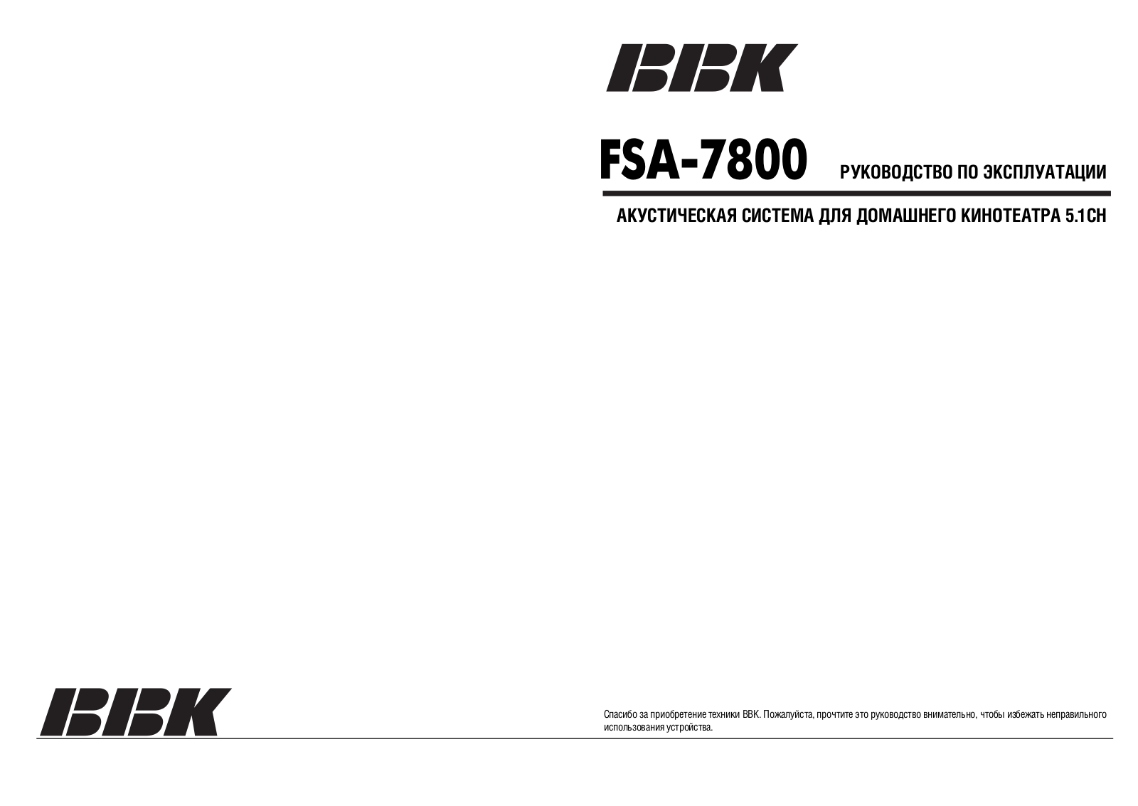 Bbk FSA-7800 User Manual