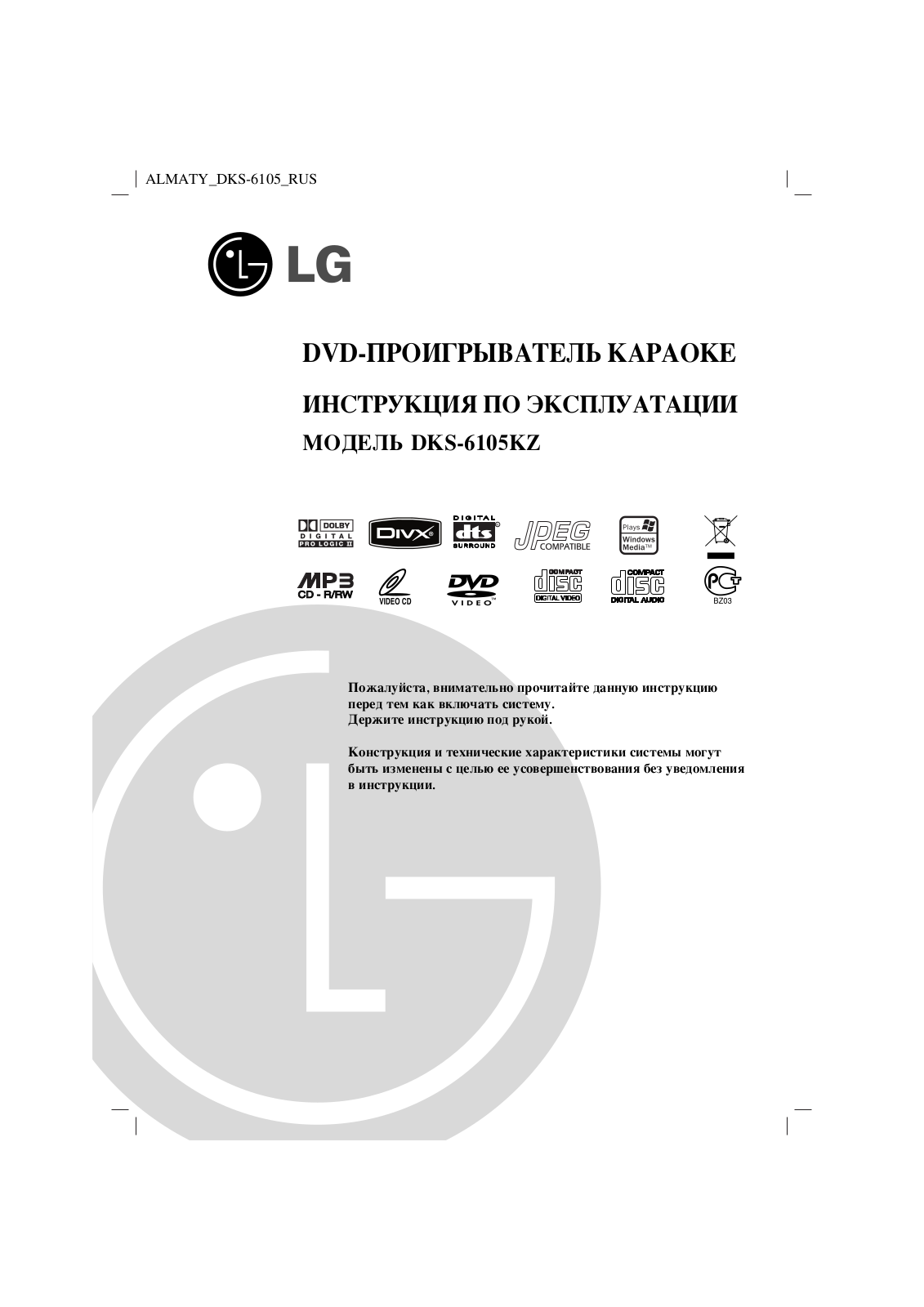 LG DKS-6105KZ User manual