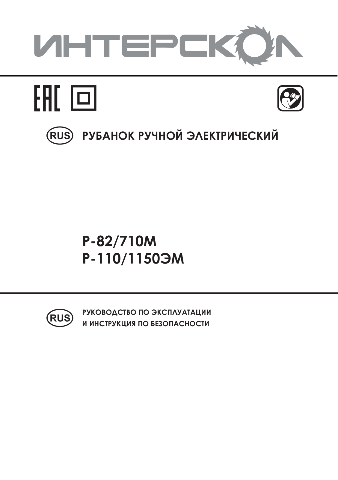 Interskol Р-82 User Manual