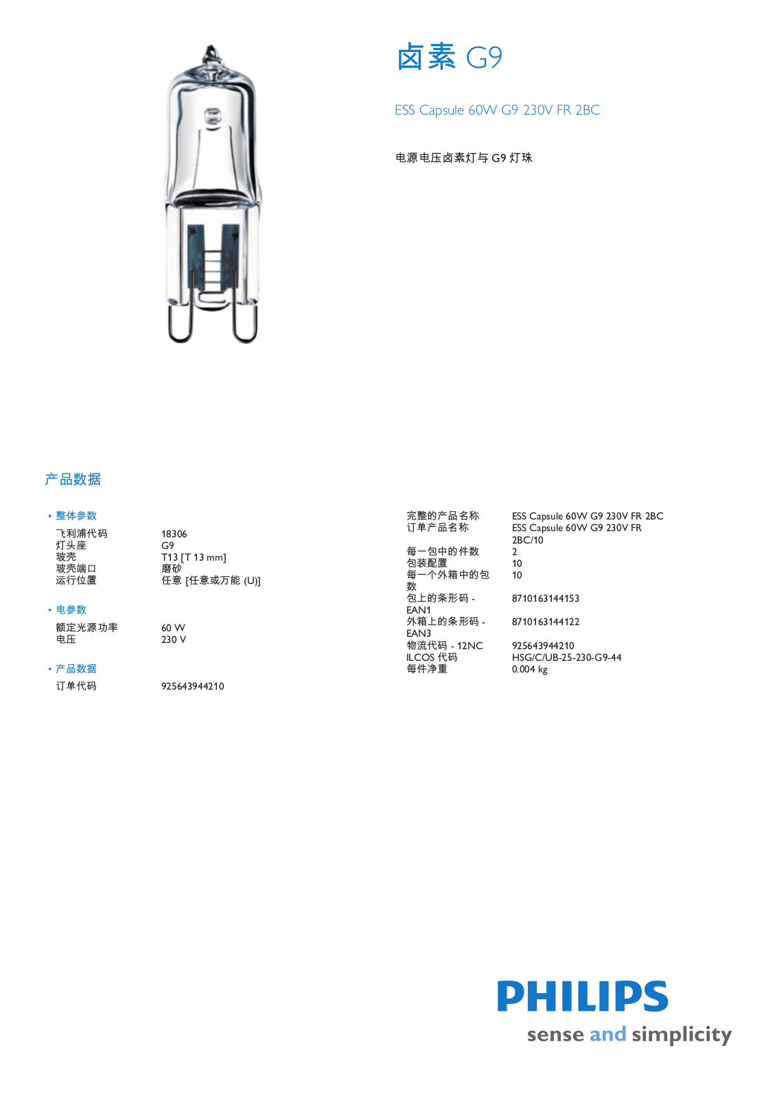 Philips ESS Capsule 60W G9 User Manual