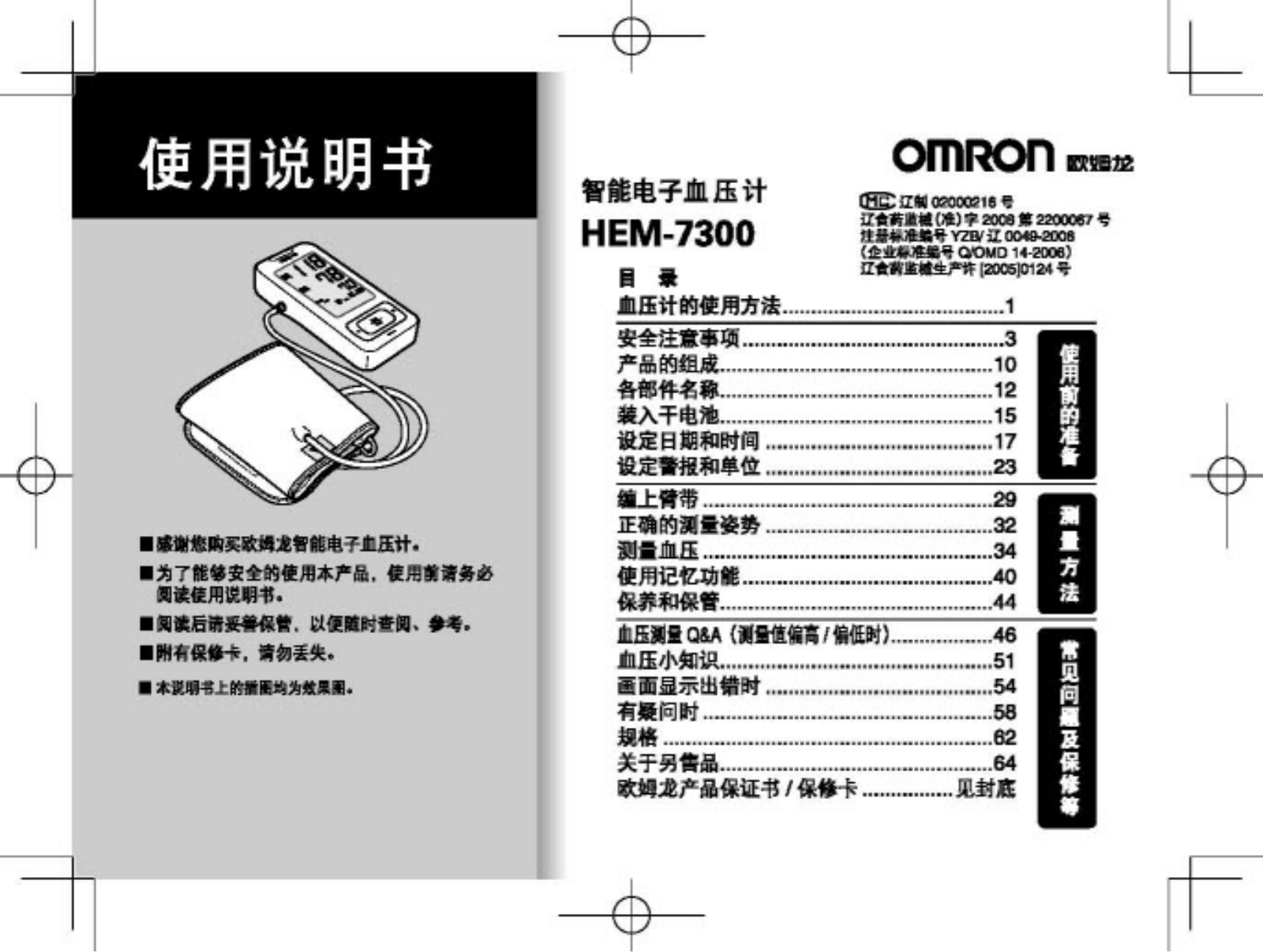 OMRON HEM-7300 User Manual