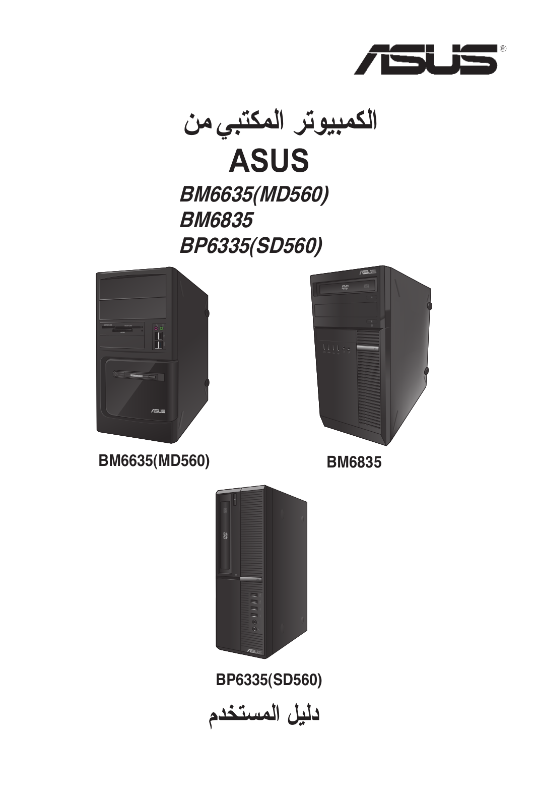 Asus BP6335, BM6635 User's Manual