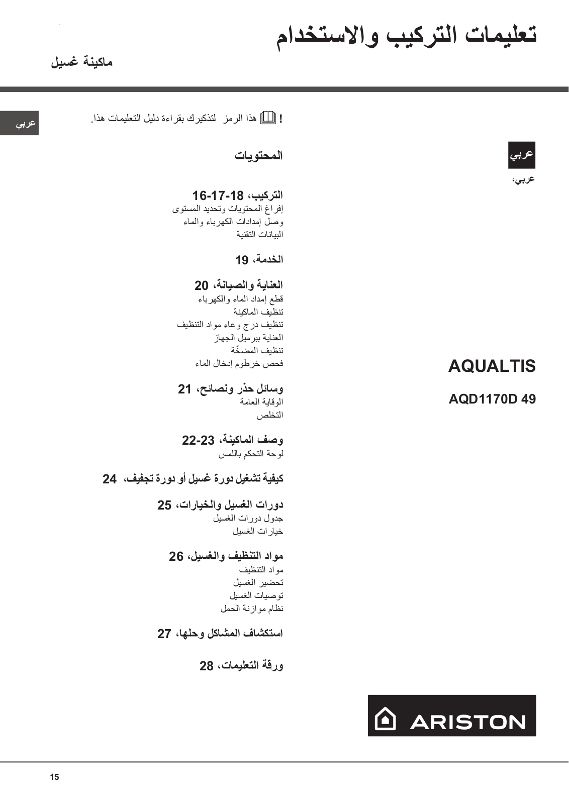 ARISTON AQD1170D 49 EX.60HZ Daily Reference Guide