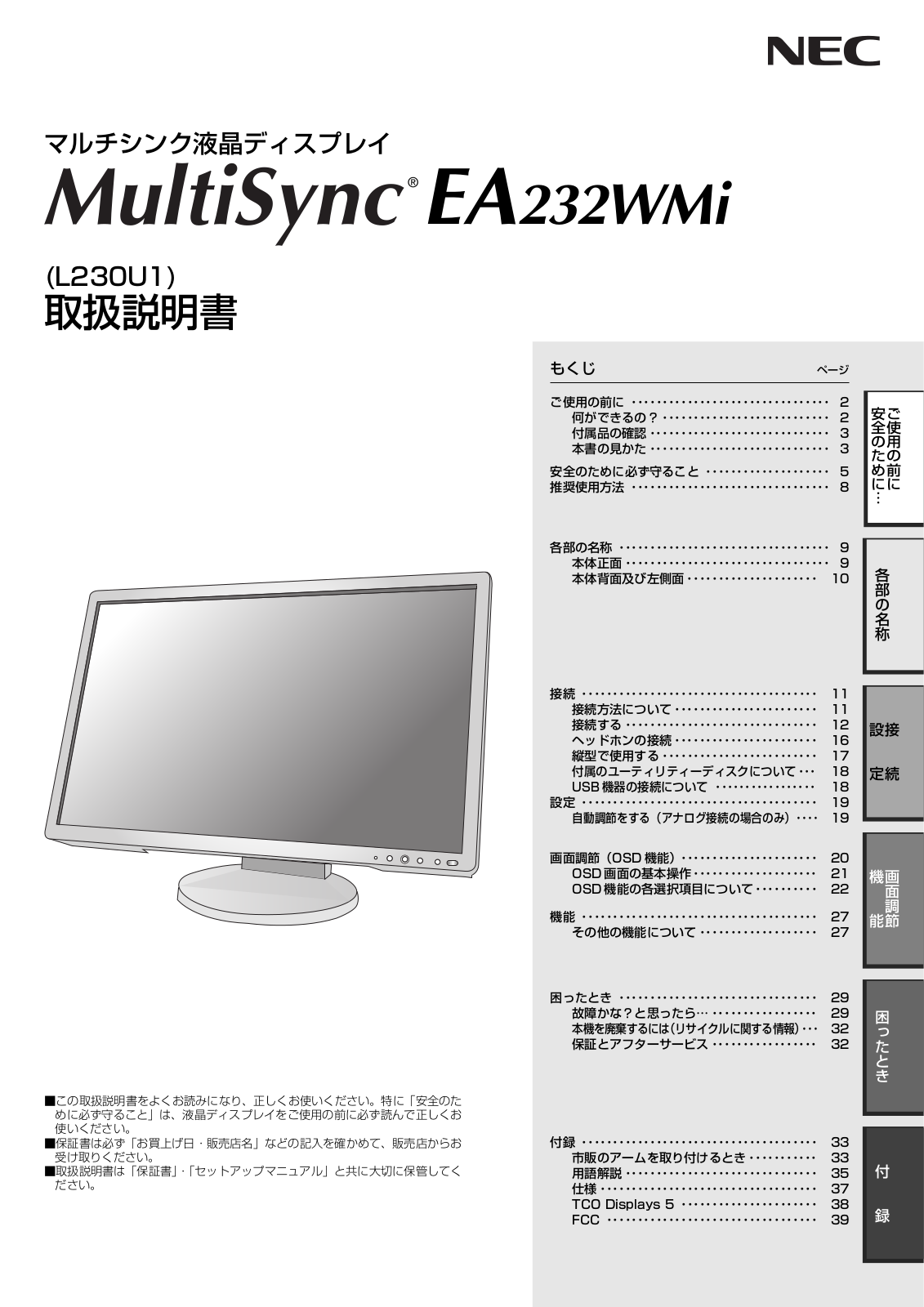 NEC EA232WMi User Manual