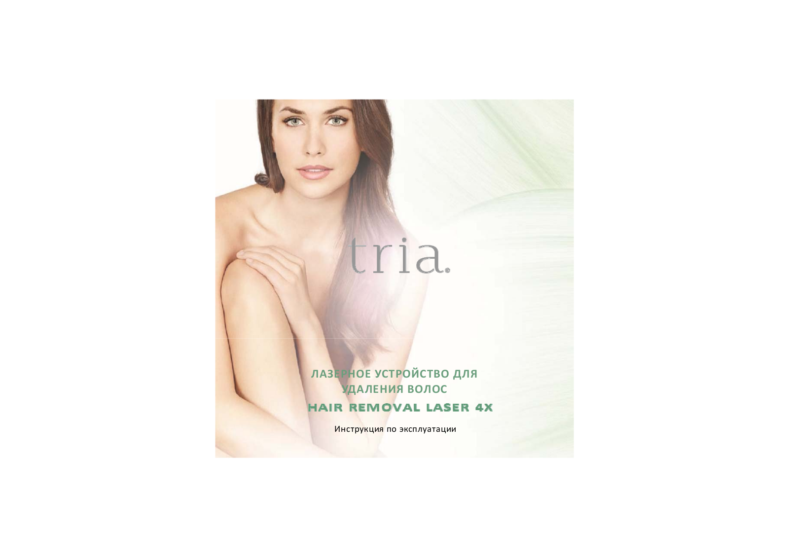 Tria Hair Removal Laser 4X Green User Manual