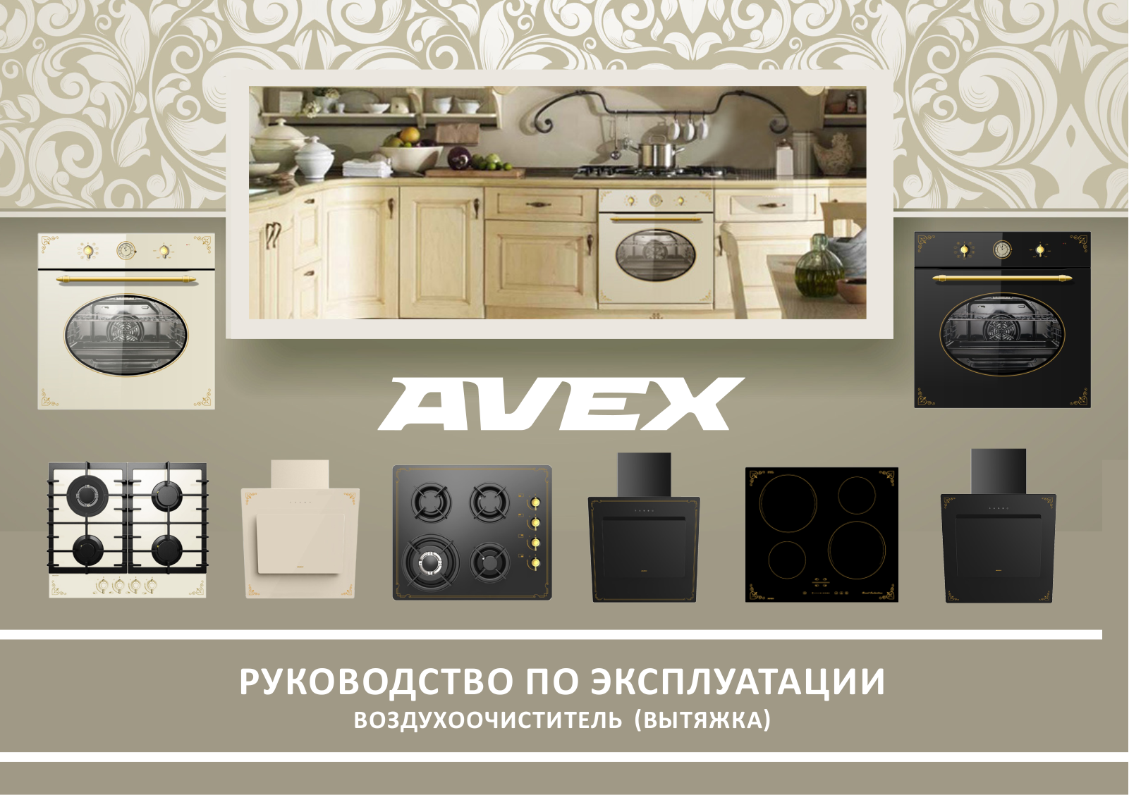 Avex YS 6040 Y User Manual