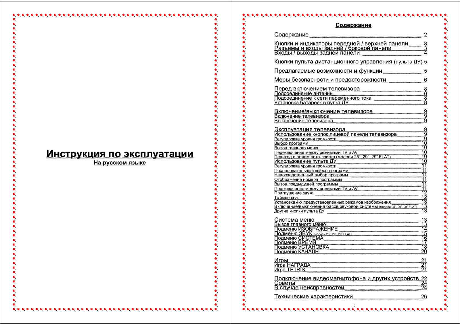 Orion T2547MJ User Manual