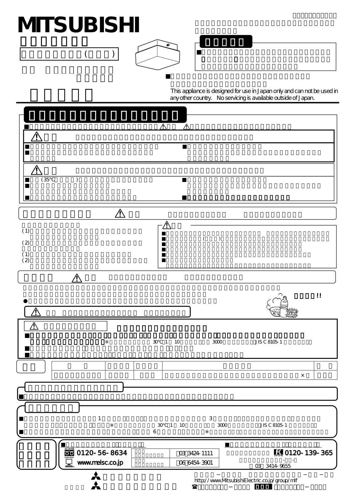 Melco WCF5001EL User Manual