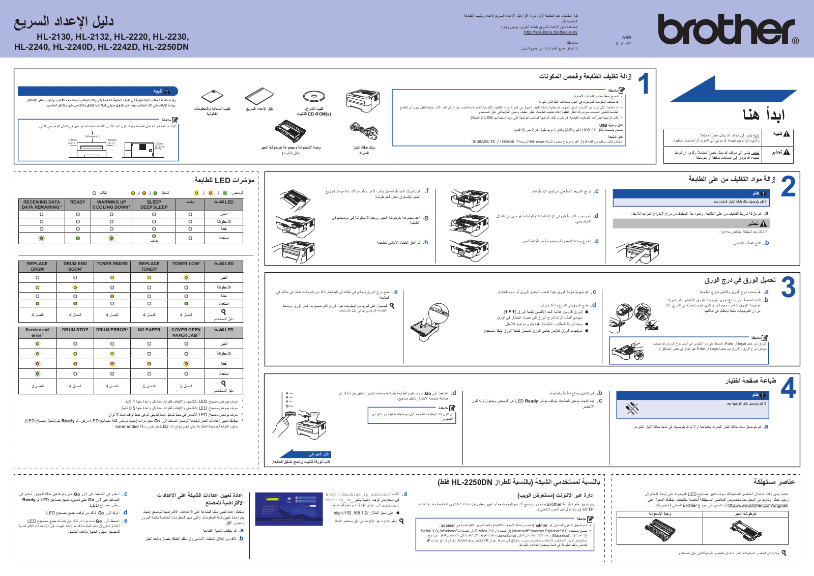 Brother HL-2130, HL-2132, HL-2210, HL-2230, HL-2240 Setup Guide