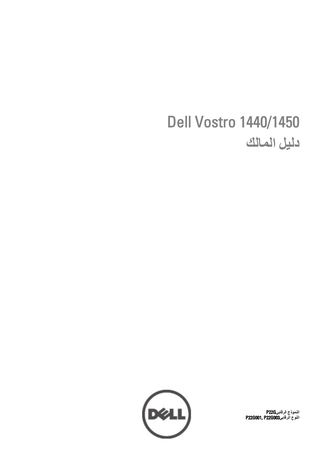 Dell Vostro 1450 User Manual