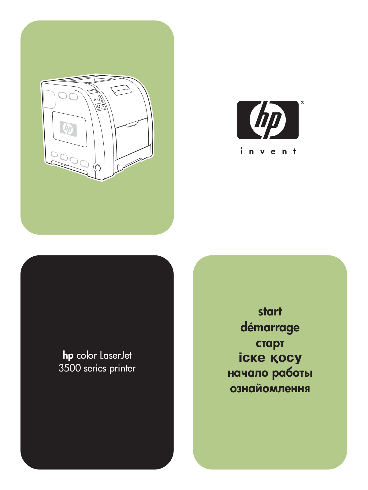 HP LaserJet 3500 Getting Started Guide