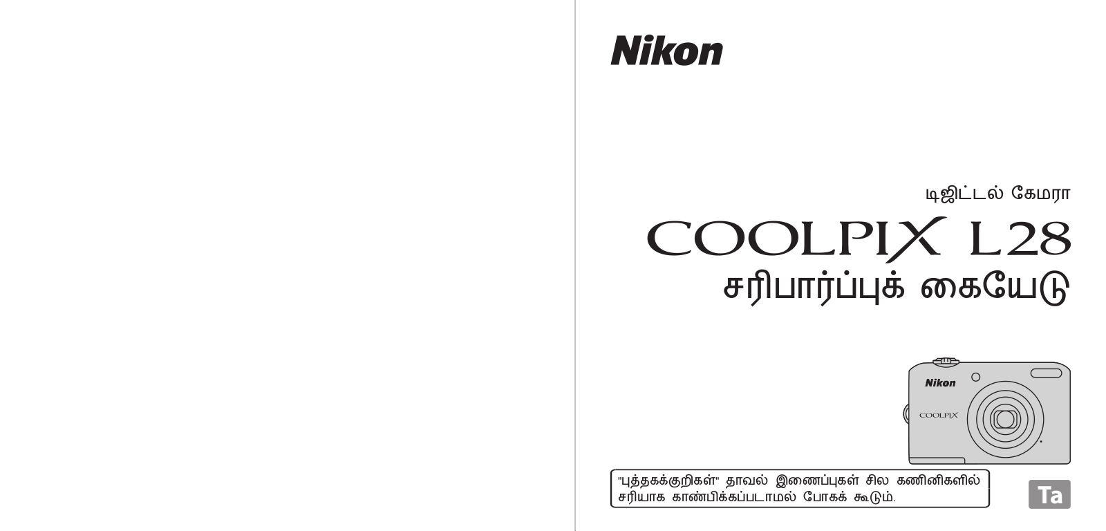 Nikon COOLPIX L28 Verification Manual (Complete Guidelines)