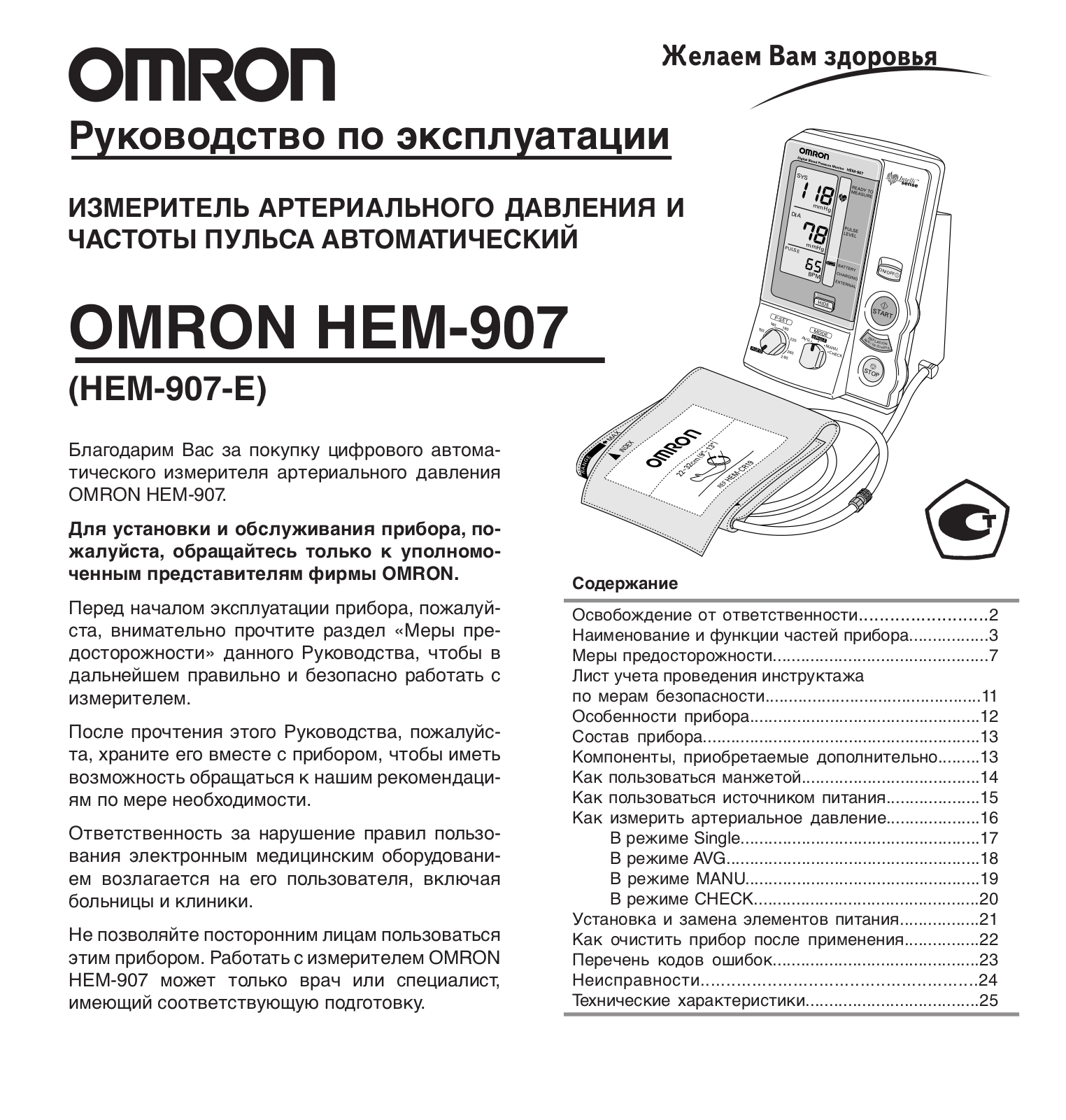 Omron HEM-907-E User Manual