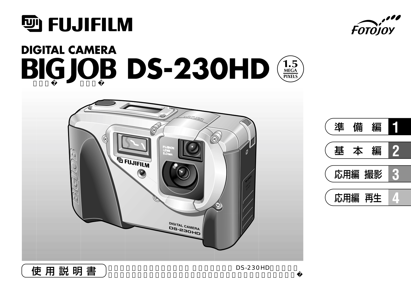 Fujifilm BIGJOB DS-230HD User Manual