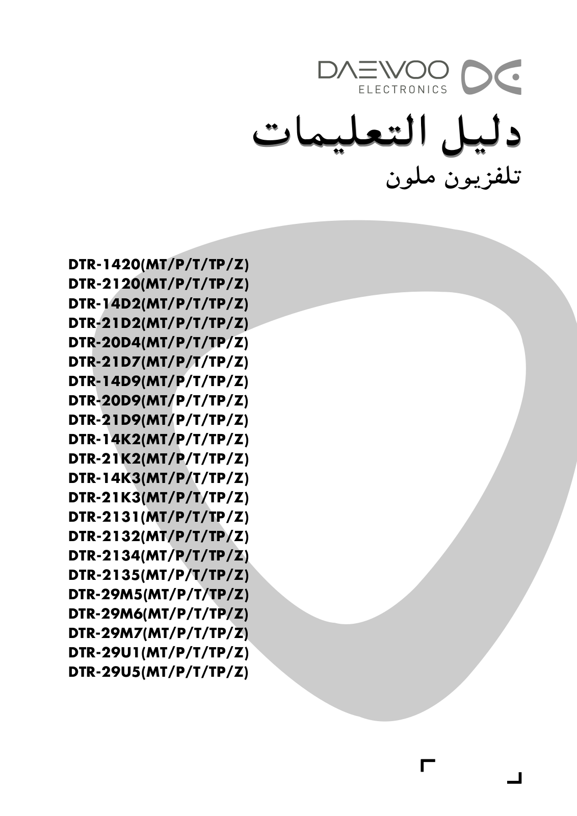 Daewoo DTR-2120, DTR-14D2, DTR-21D2, DTR-20D4, DTR-21D7 User Manual