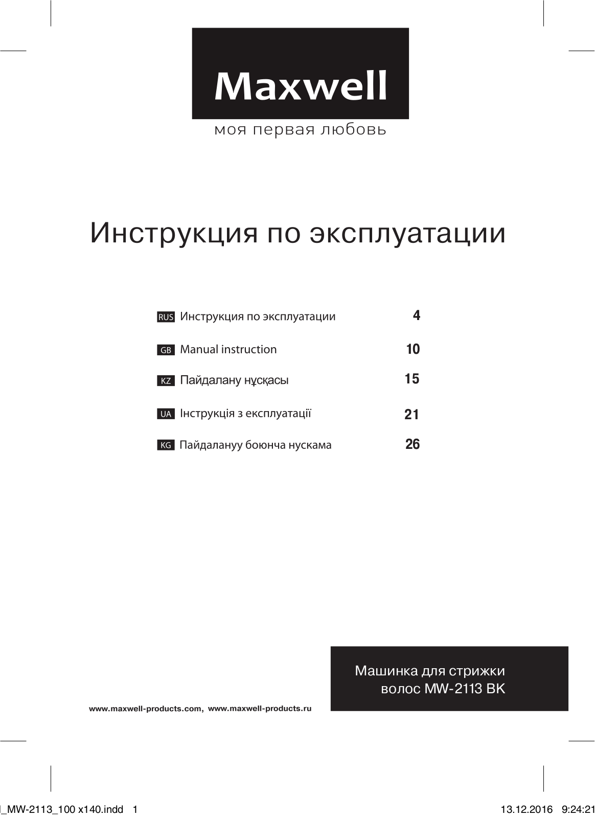 Maxwell MW-2113 BK User Manual