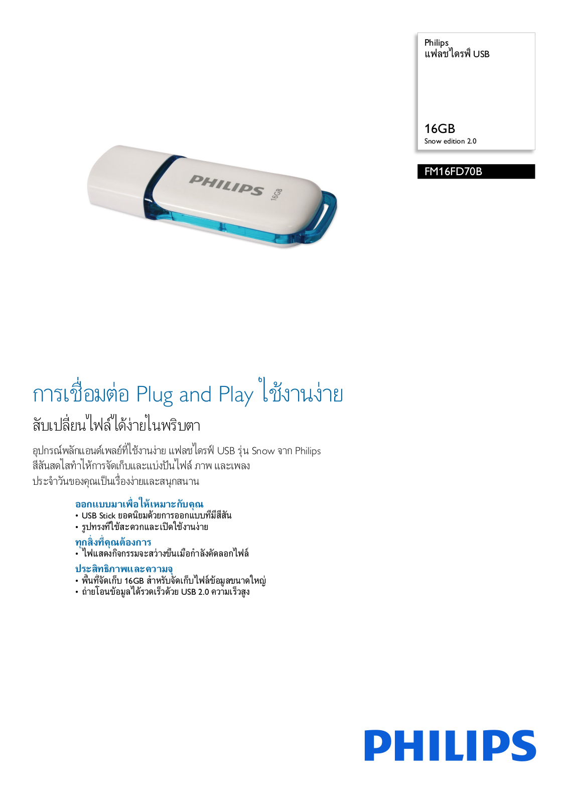 Philips FM16FD70B/97 Leaflet - ManualMachine.com