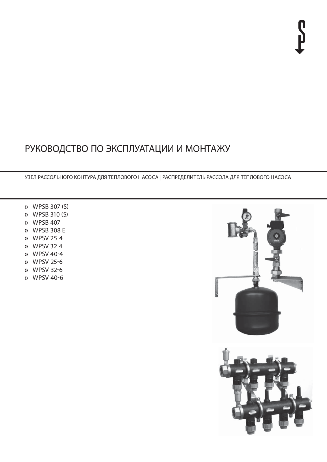 STIEBEL ELTRON WPSB 307, WPSB 310, WPSB 407, WPSB308 E, WPSV 25-4 User Manual