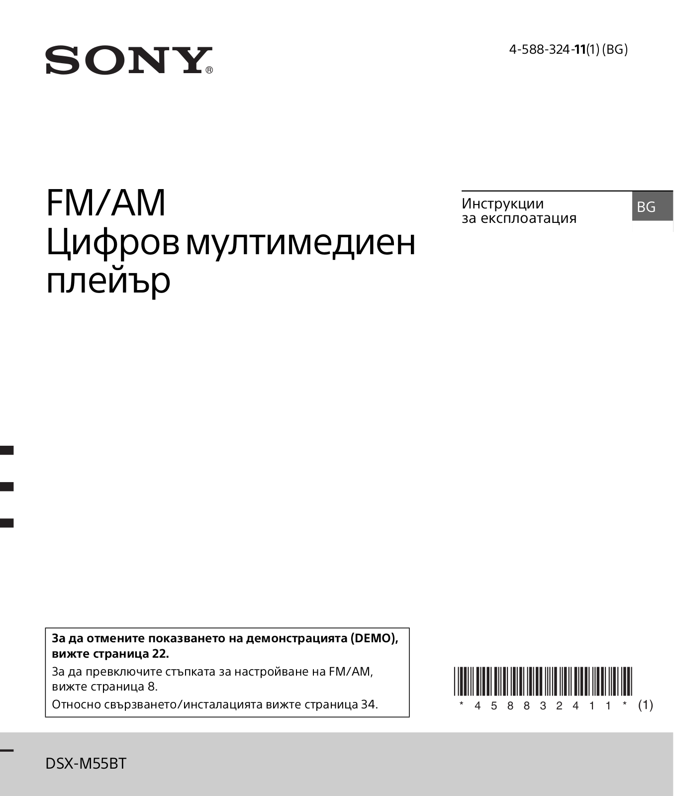 Sony DSX-M55BT User Manual